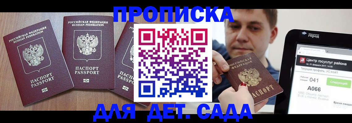 регистрация с согласия собственника в Истре