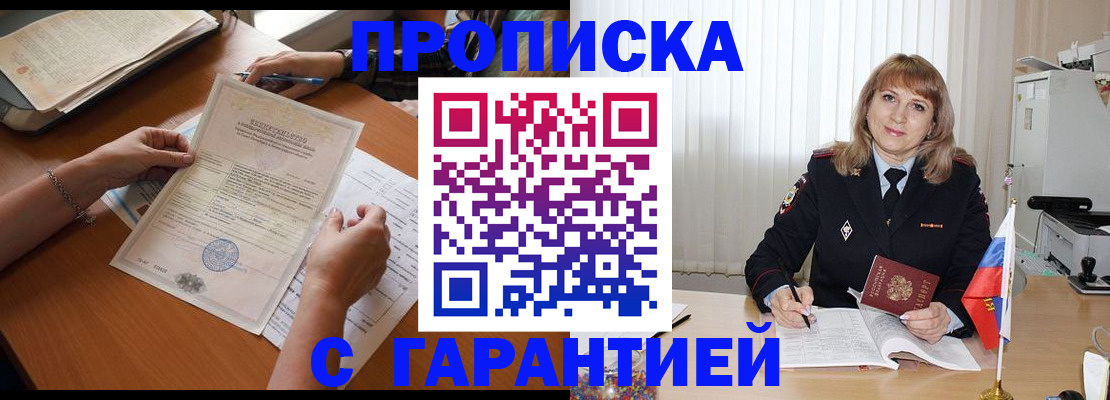 прописка регистрация в Истре