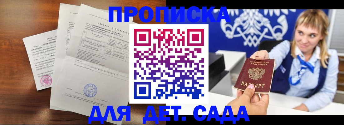 прописка для военкомата в Истре