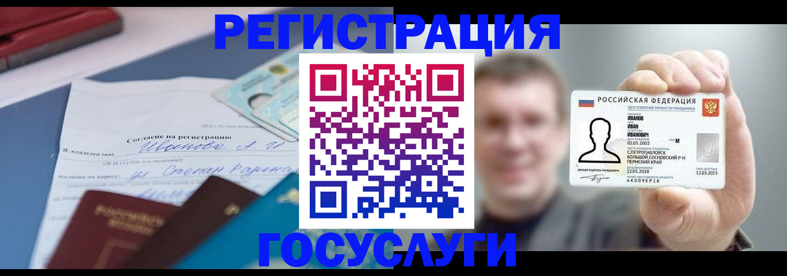 прописка 2025 в Истре