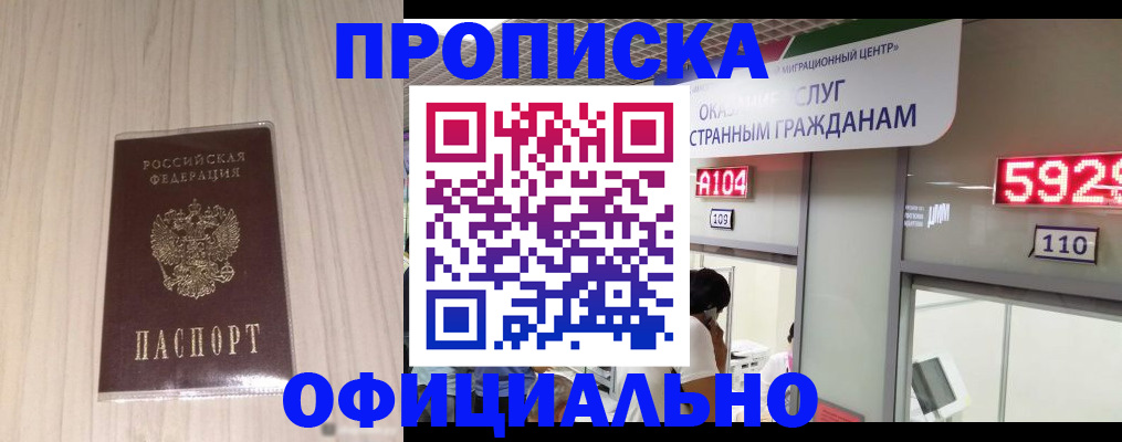 временная прописка в Истре