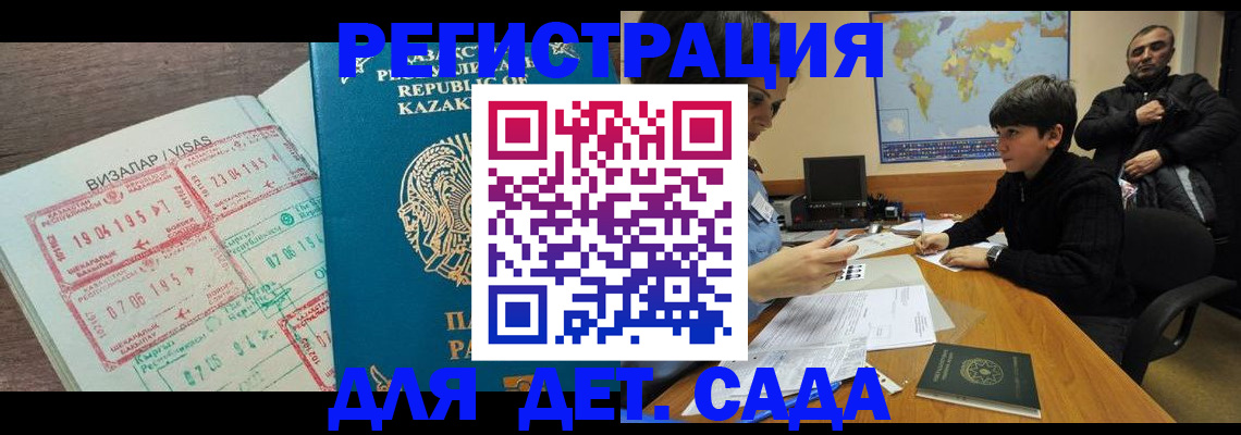 прописка и оформление документов в Истре