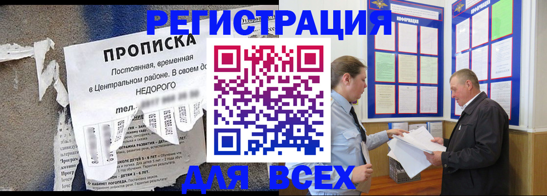 где прописаться в Истре